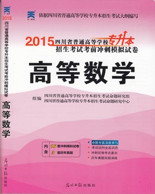 正版现货*2015年四川省全日制普通高等学校在