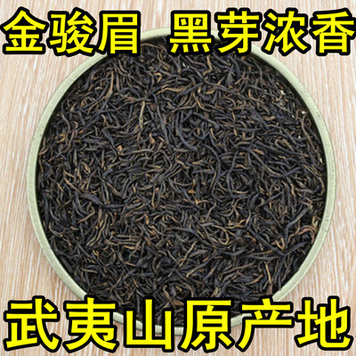 金骏眉红茶 顶级 养胃黑芽 武夷山桐木关浓香红茶 正山小种500g