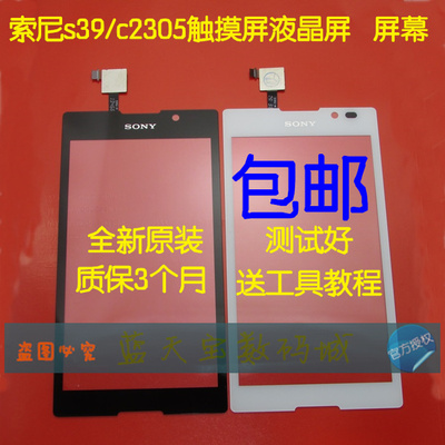 原装索爱索尼S39H触摸屏 C2304 S39 h 液晶屏