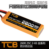 TCB遥控飞机航模锂电池LION 11.1V 2600mA