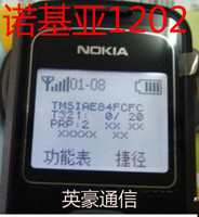 Nokia\\/诺基亚1202白屏网优工程模式机 网优测