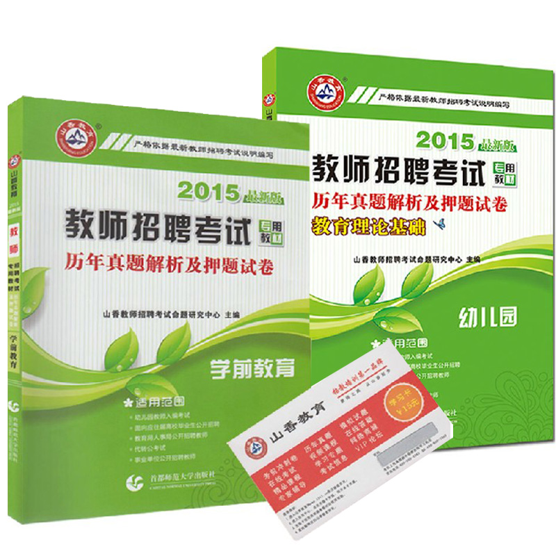 2016年幼儿园教师考试试题