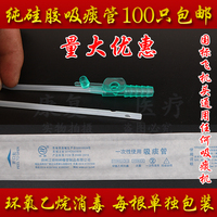 江扬牌一次性使用纯硅胶吸痰管吸痰包医院专供