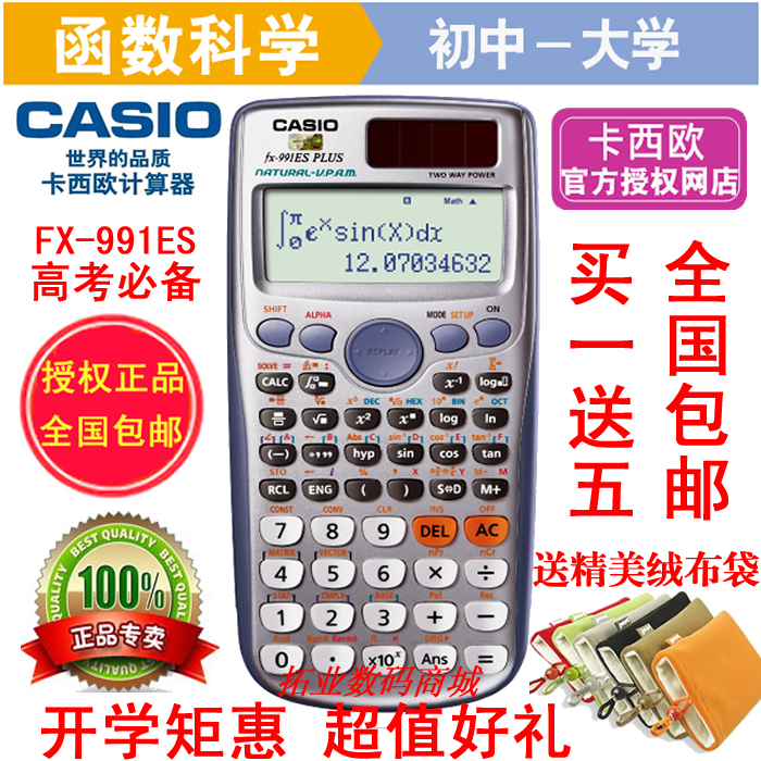 io fx991es casio fx-991 es plus - SONGTEST,S