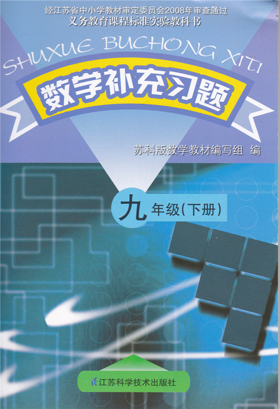 九年级上册数学课本 九年级下册数学课本 八年级上册数学高清图片