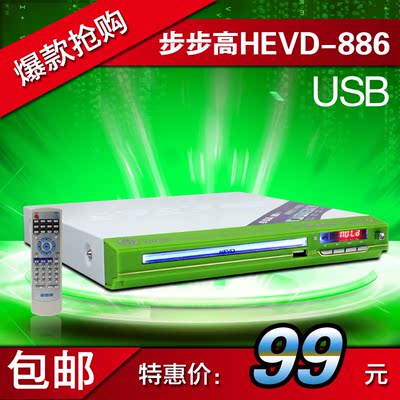 正品步步高DVD影碟机托盘式高清MP3便捷式