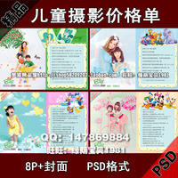 影楼宝宝摄影全家福写真套餐价格单PSD模板