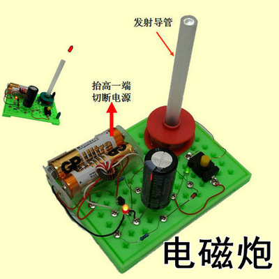 青少年 电子通 教学实验器材 益智手工 diy电子套件 实验电磁炮
