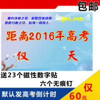 高考\\/中考倒计时牌 软白板 可更换倒计时磁贴