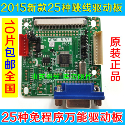 2015最新款MT561-B FFC液晶屏显示器 免程序