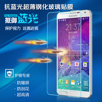 三星note4钢化膜not4防蓝光膜noto4 naot4保护