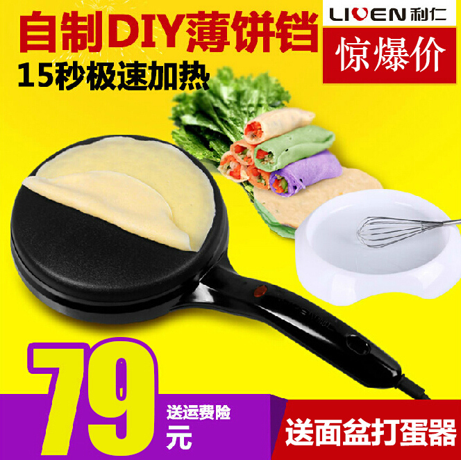 利仁薄饼铛BC-11煎饼铛家用电饼铛煎烤机送面