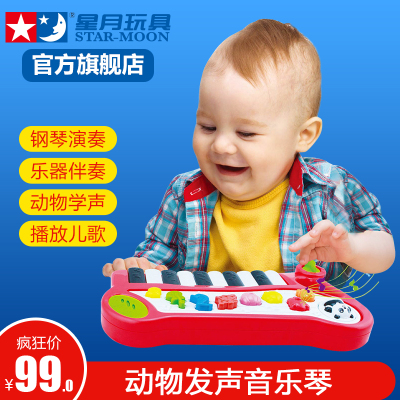 星月电子琴儿童早教启蒙音乐宝宝0-1-3岁男女